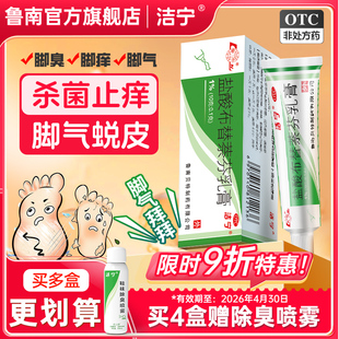 洁宁盐酸布替萘芬乳膏正品 治脚气药止痒脱皮水泡烂脚丫真菌感染