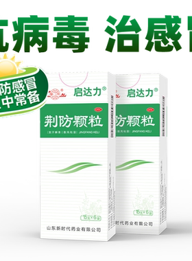 【鲁南】荆防颗粒15g*6袋/盒鲁南荆防颗粒感冒药风寒感冒清热解毒感冒发烧咳嗽流涕