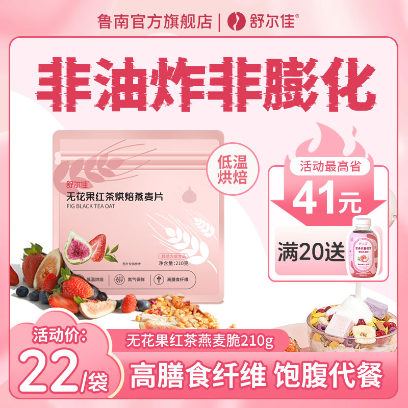 即食营养代餐非油炸非膨化燕麦脆