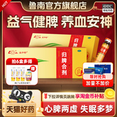 鲁南归脾合剂安神助眠改善睡眠祛湿健脾失眠心脾虚中药调理口服液