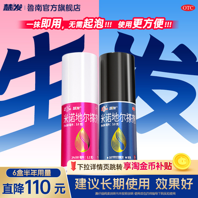 [鲁南]米诺地尔搽剂2%*60ml*1瓶/盒