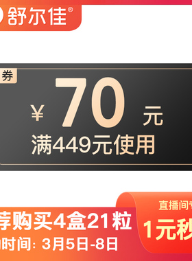 鲁南官方旗舰店满449元-70元店铺优惠券03/05-03/08