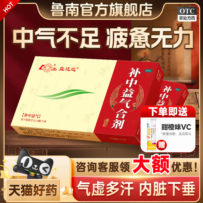 【鲁南】补中益气合剂10ml*6支/盒