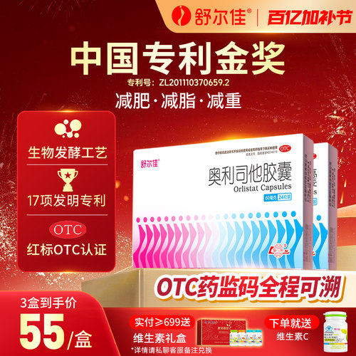 【舒尔佳】奥利司他胶囊60mg*24粒/盒排油减脂防胖减肥药瘦身减重官方旗舰店瘦肚子