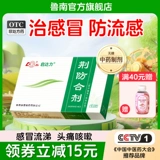 鲁南 Jingfangfuner гранулированная пероральная жидкая жидкая антивирусная анти -инфлуенца, жара, тепло, холод, холод, лихорадка, кашель, лихорадка, лихорадка, лихорадка, лихорадка и лихорадка