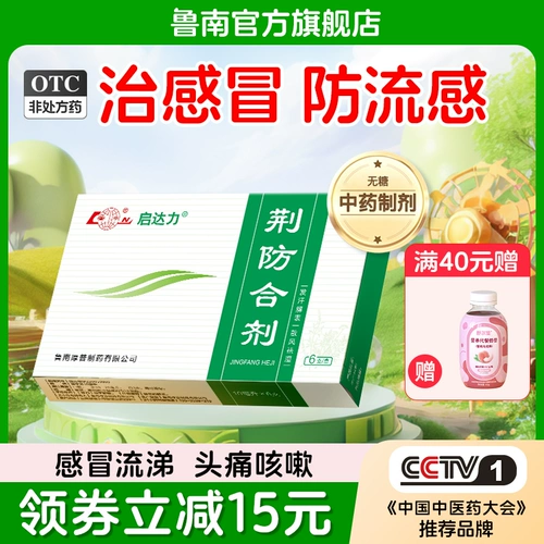 鲁南 Jingfangfuner гранулированная пероральная жидкая жидкая антивирусная анти -инфлуенца, жара, тепло, холод, холод, лихорадка, кашель, лихорадка, лихорадка, лихорадка, лихорадка и лихорадка