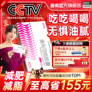 舒尔佳奥利司他减肥胶囊正品 旗舰店减脂排油减重