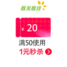 20元 鲁南官方旗舰店满50元 指定商品优惠券06