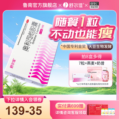 【舒尔佳】奥利司他胶囊0.12g*21粒/盒减肥减脂肥胖瘦肚子瘦腿