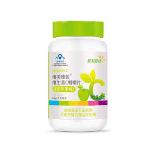 鲁南维美维佳维生素C咀嚼片vc片成人儿童正品中秋送礼官方旗舰店