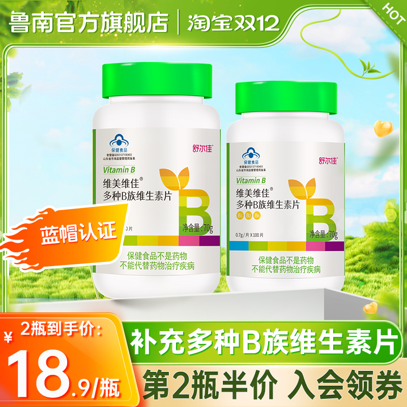 鲁南维美维佳维生素B复合vb1b2b6