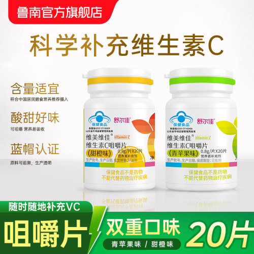 鲁南维美维佳维生素咀嚼片