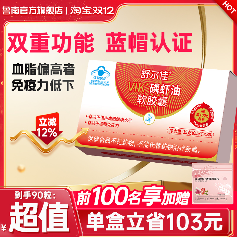舒尔佳VIK磷虾油软胶囊鱼油老年成人保健品血脂健康DHA官方正品