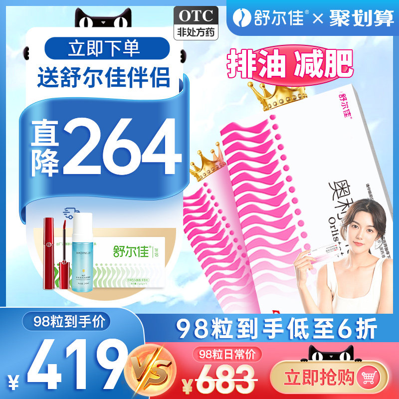 舒尔佳奥利司他胶囊减肥产品旗舰店脂肪瘦身燃脂排油官方正品