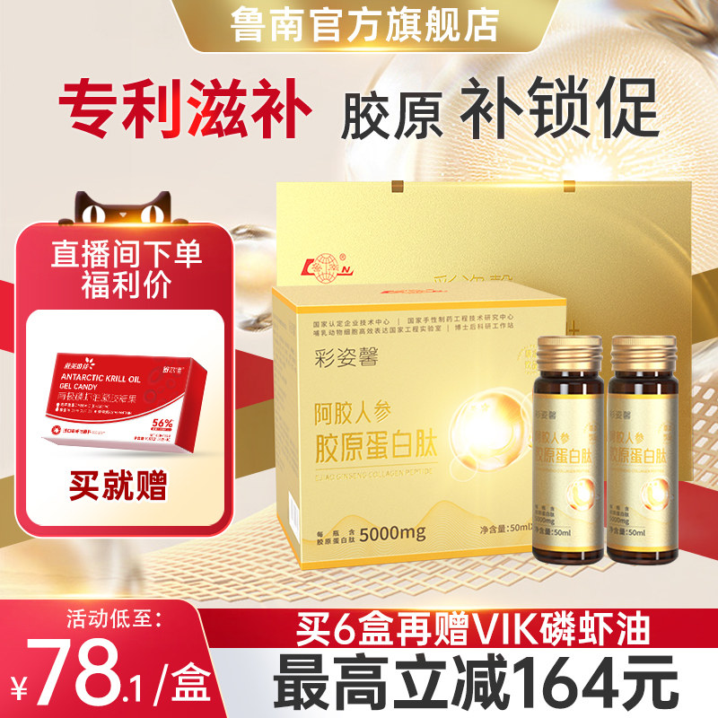 专利鲁南营养滋补人参胶原蛋白肽