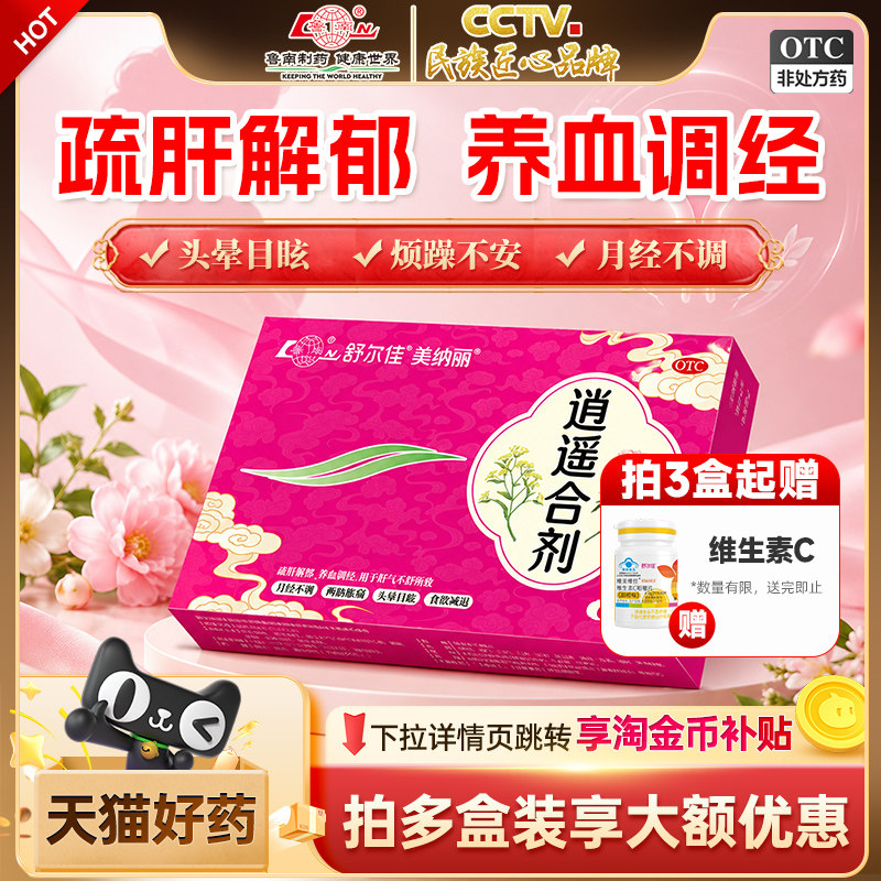 [鲁南]逍遥合剂10ml*6支/盒