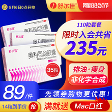 舒尔佳奥利司他胶囊正品赛乐赛官网减肥药脂肪分解酶瘦身排油减脂