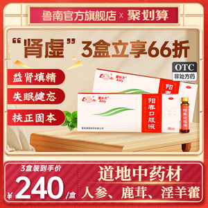 鲁南阳春口服液男性治疗肾虚遗固精早泄壮阳养精锁阳持久补肾中药