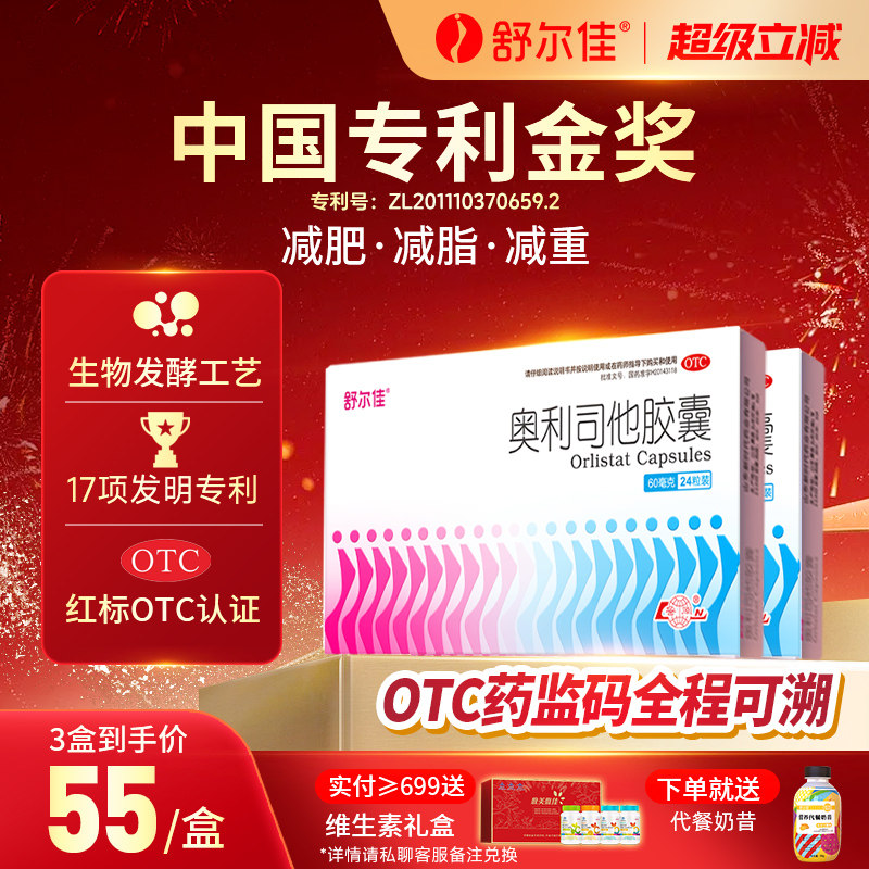 舒尔佳奥利司他胶囊减肥药燃脂排油抗肥胖减脂一粒排油瘦身60mg