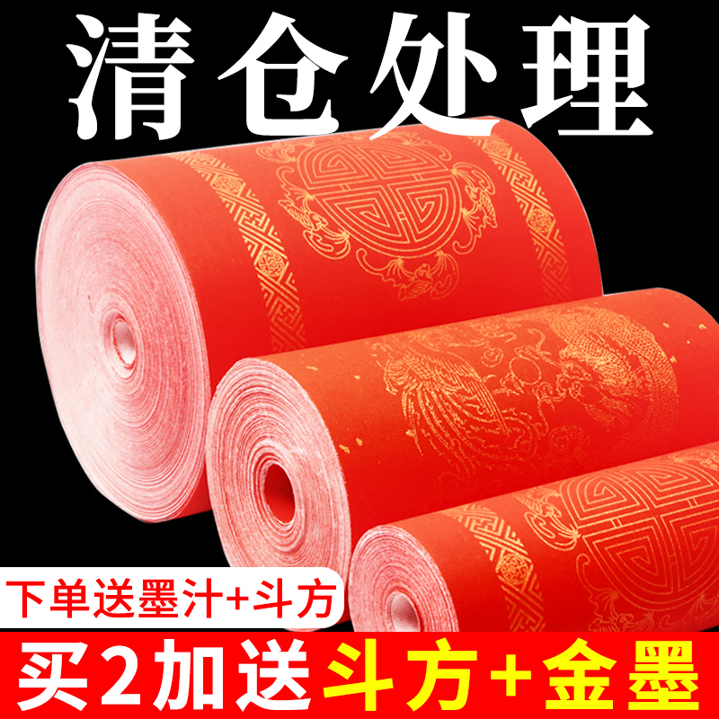 蜡染万年红长卷对联红纸空白手写专用大红宣纸半生半熟加厚毛笔书法作品纸龙凤洒金烫金瓦当七言新年春联纸 Изображение 1 蜡染万年红长卷对联红纸空白手写专用大红宣纸半生半熟加厚毛笔书法作品纸龙凤洒金烫金瓦当七言新年春联纸 Изображение 1