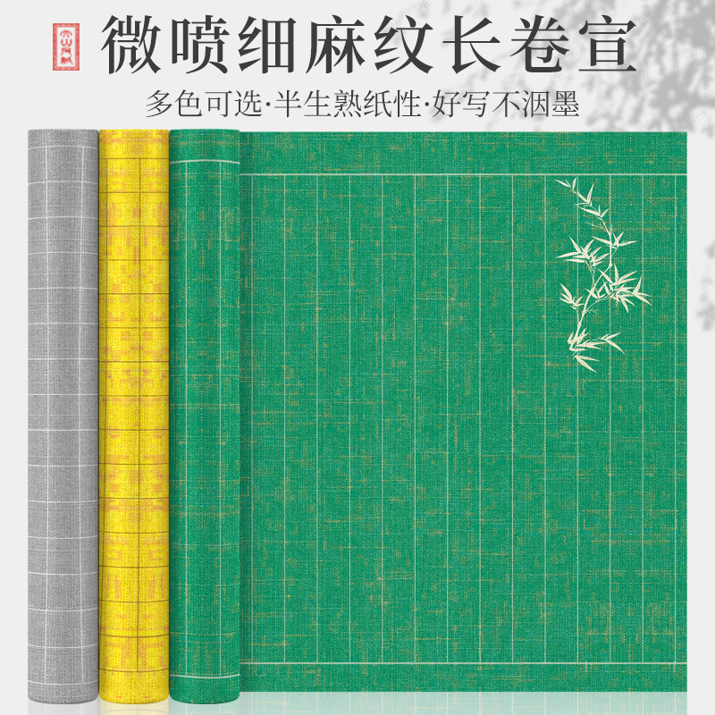 大山皮纸细麻纹长卷宣纸