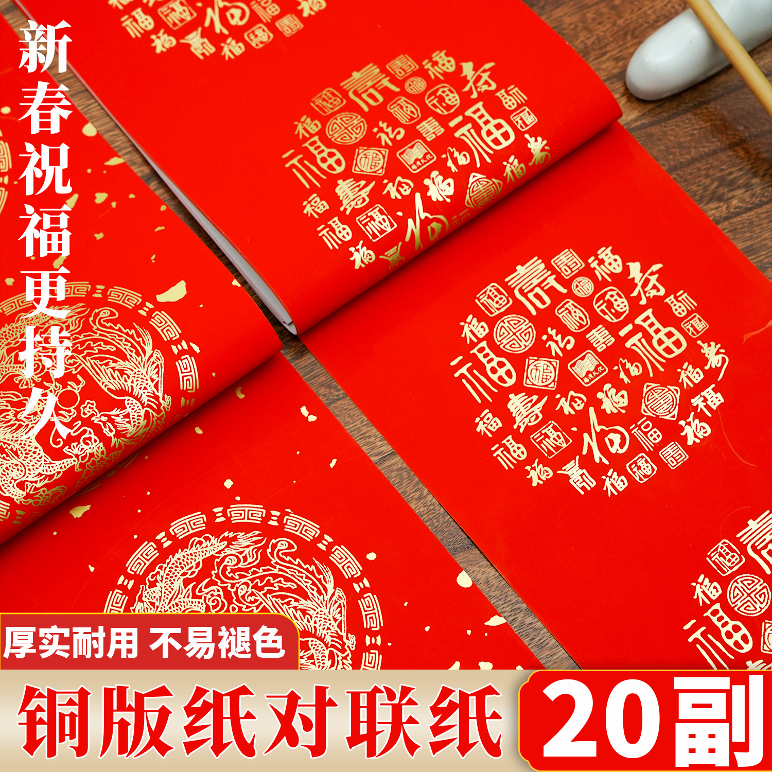 加厚万年红铜版纸对联纸高档特厚空白手写铜版纸红纸宣纸结婚春节自写福字斗方专用大红纸七言瓦当春联纸批发