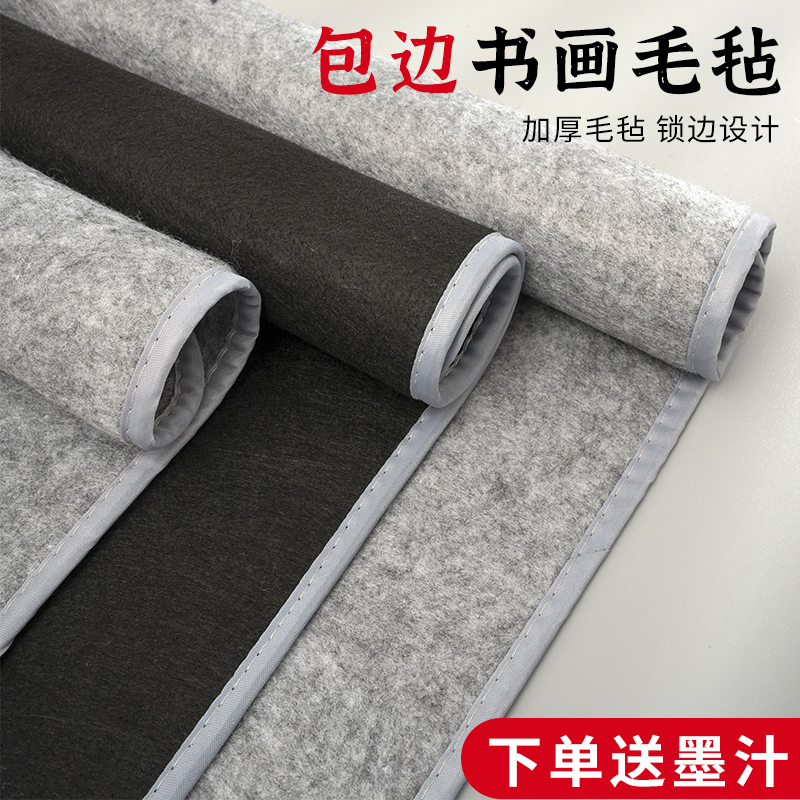 加厚包边毛毡垫书画毡