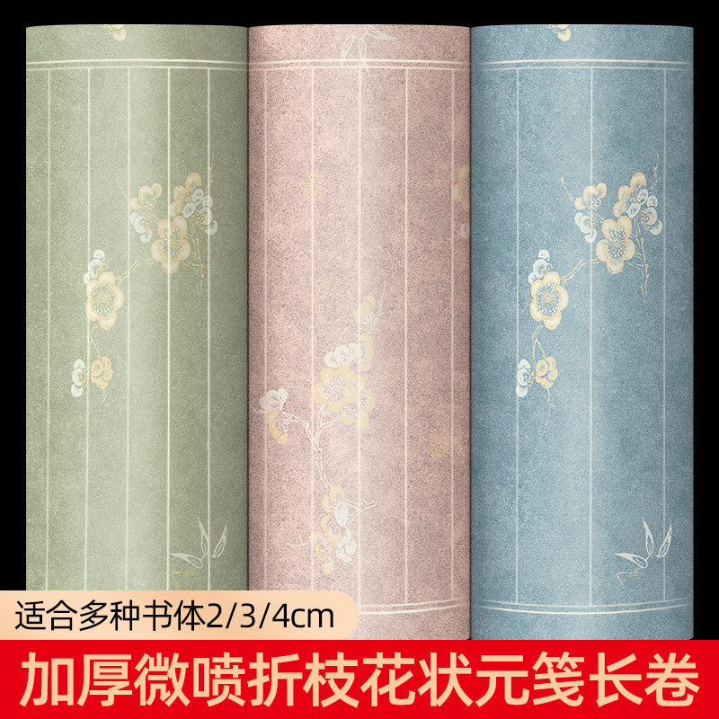 高清微喷图案折枝花竖格长卷纸