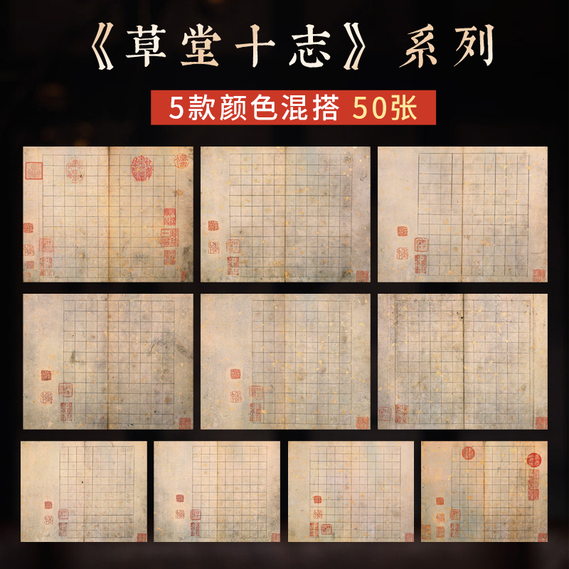 文徵明草堂十志原帖临摹复刻宣纸