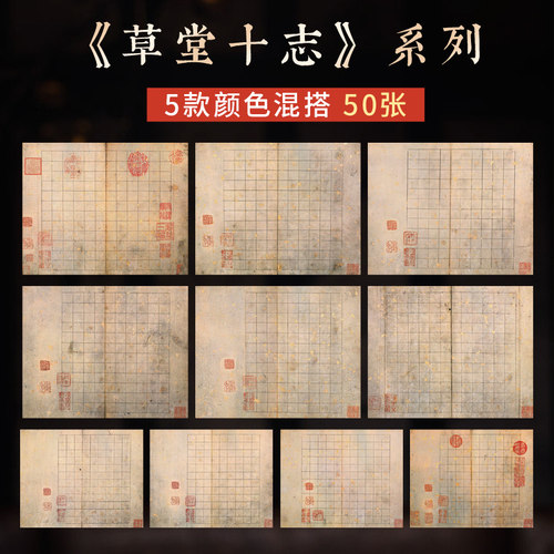 文徵明草堂十志原帖临摹复刻纸