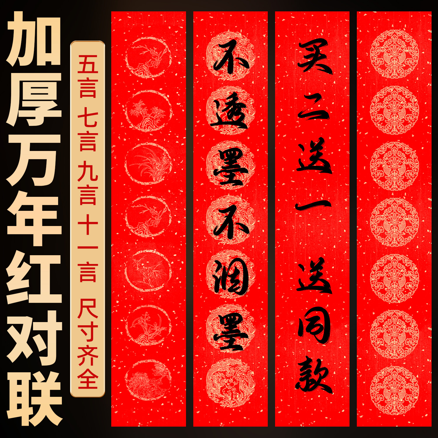 万年红对联纸专用空白手写春联纸书法专用纸自写蜡染对联福字七言九言毛笔书法纸洒金春节过年批发大红纸