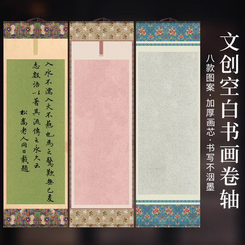 大山皮纸微喷文创字画古风卷轴