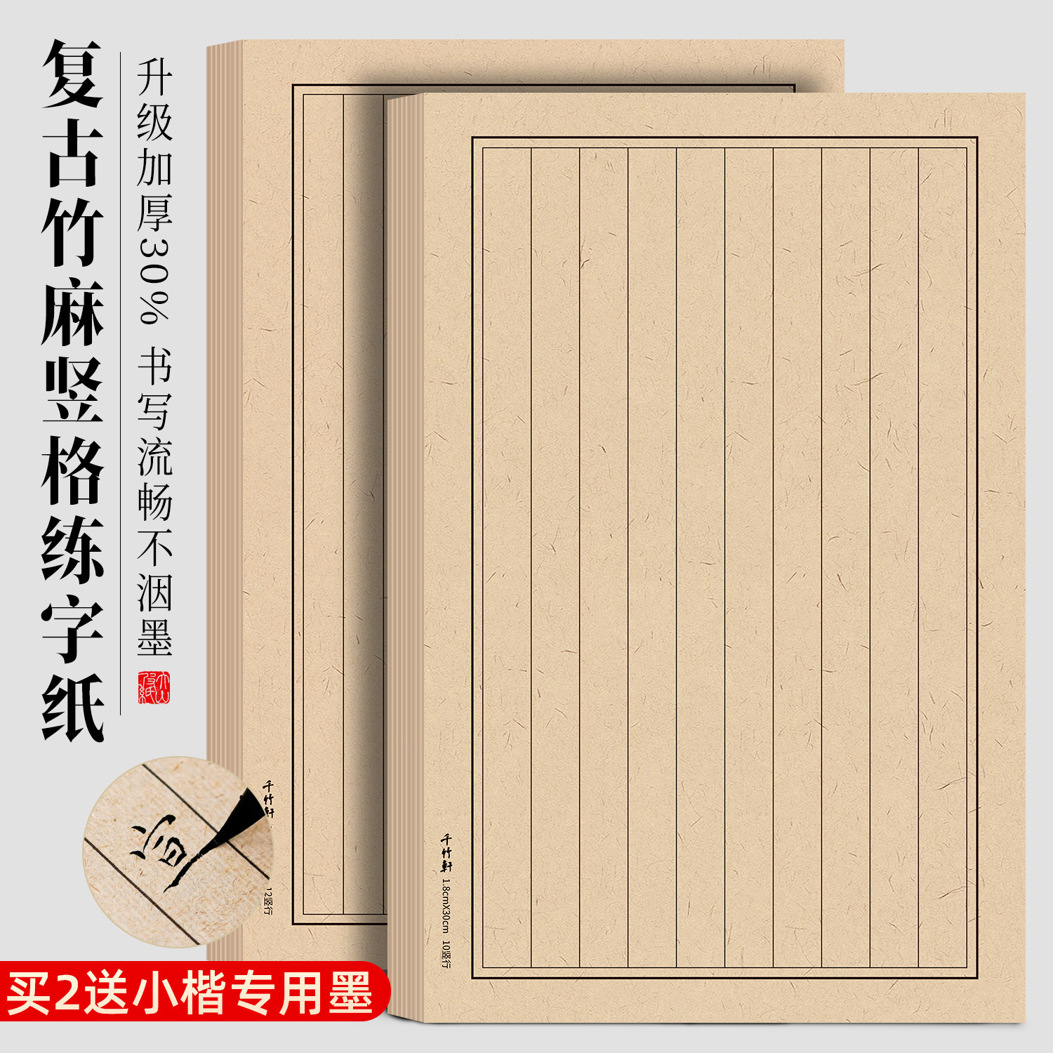 加厚小楷书法练习专用纸复古竹麻纸状元笺信纸竖格纸毛笔书法古风信笺纸初学者小楷日课纸作品纸创作手写信