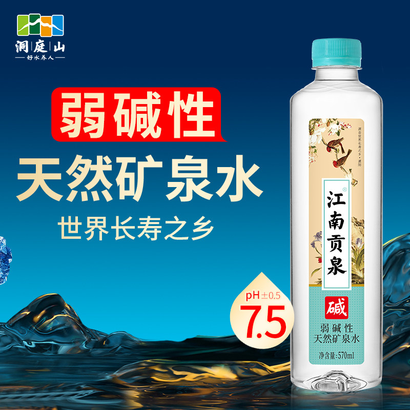 洞庭山江南贡泉天然弱碱性矿泉水350/570ml*24瓶整箱 饮用瓶装水