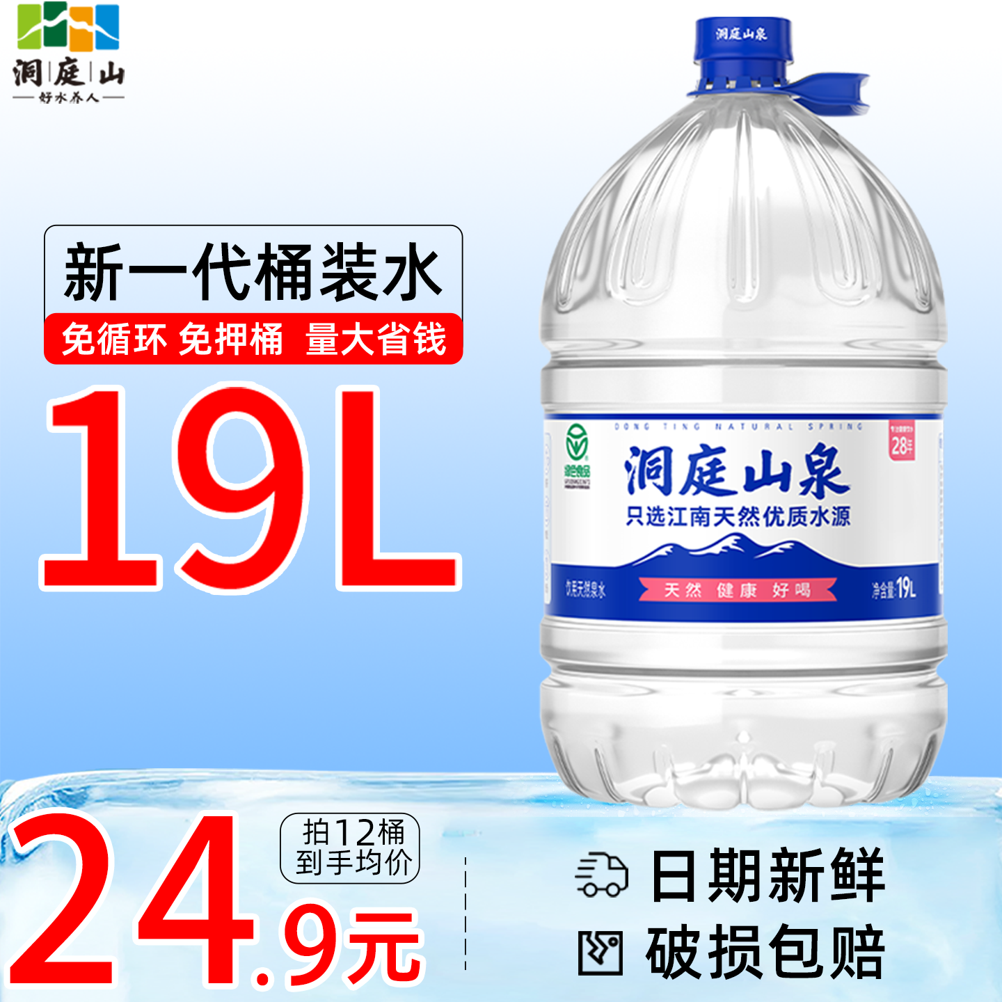 洞庭山泉天然泉水19L*2桶 饮用水大桶装非矿泉水泡茶水送货上楼