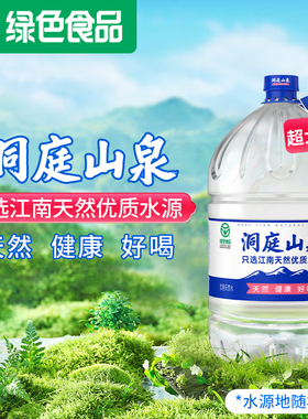 洞庭山泉天然泉水19L*2桶 饮用水大桶水非矿泉水泡茶水