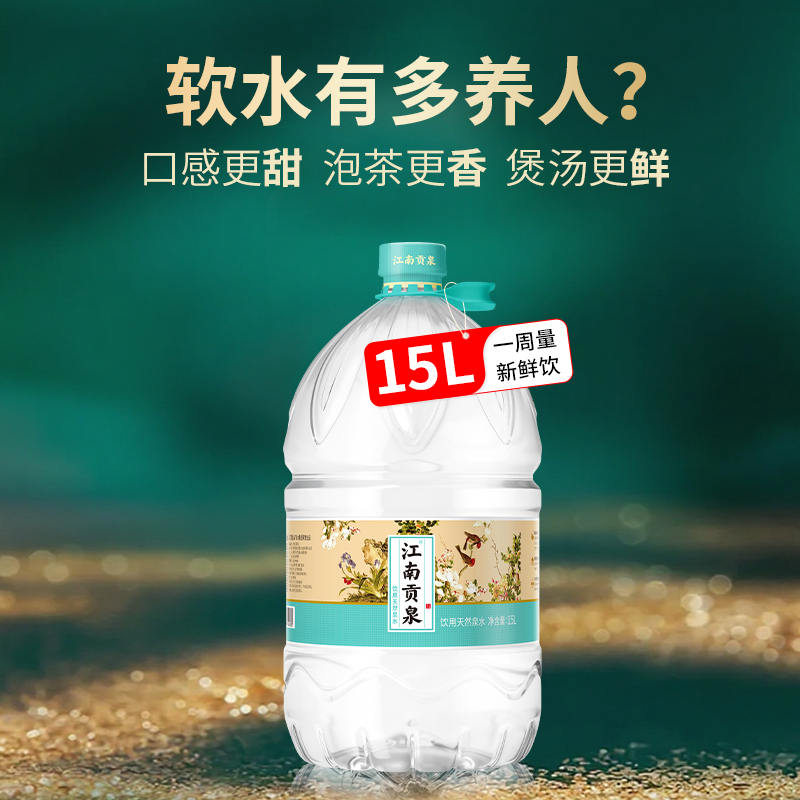 洞庭山江南贡泉天然泉水15L*2桶 饮用水大桶水非矿泉水泡茶水