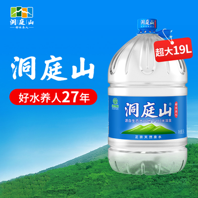 洞庭山天然泉水19L*3桶 饮用水大桶水非矿泉水泡茶水