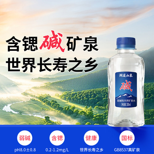 洞庭山泉碱性天然矿泉水300ml*20瓶迷你小瓶儿童家庭饮用非苏打水