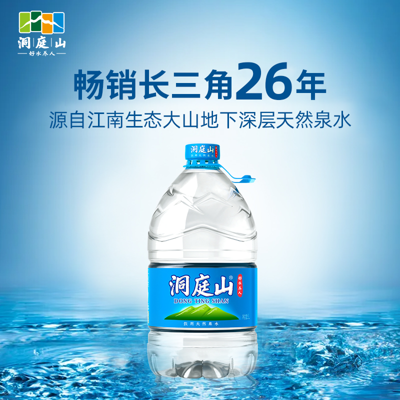 洞庭山天然泉水5L*4桶 饮用水桶装水非纯净水矿泉水整箱批特价 咖啡/麦片/冲饮 饮用水 原图主图