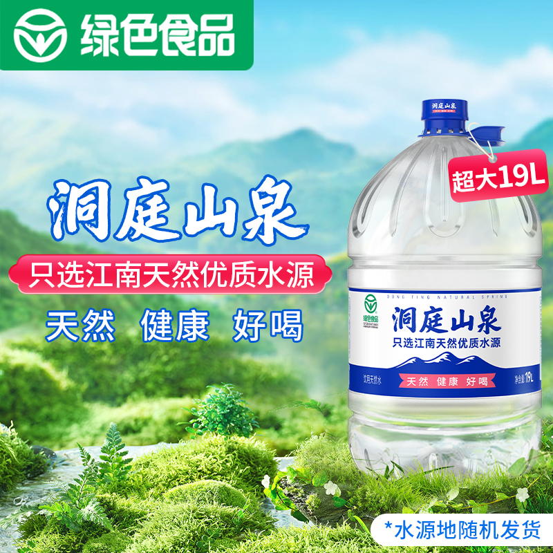【每月6桶x6月】洞庭山泉饮用天然水19L*36桶 大桶水非矿泉水