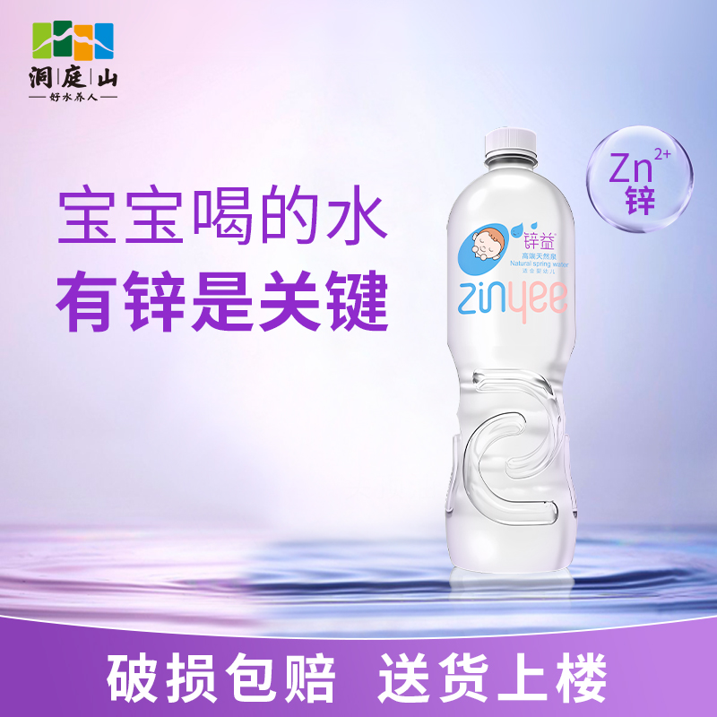 洞庭山锌益天然含锌母婴水1L*6瓶箱装 低钠婴幼儿饮用水非矿泉水
