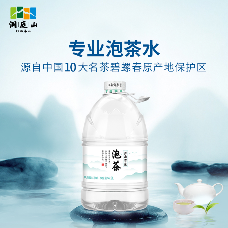 洞庭山江南贡泉天然泡茶水4.5L*4桶*3箱非纯净水矿泉水整箱批特价-封面