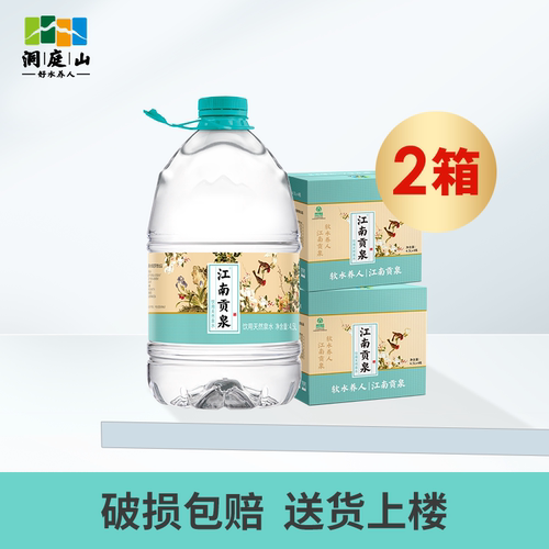 洞庭山江南贡泉天然泉水4.5L*4桶*2箱 泡茶水非矿泉水整箱批特价