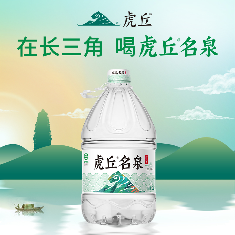 洞庭山虎丘名泉天然泉水5L*4桶装 桶装水大桶水饮用水非矿泉水