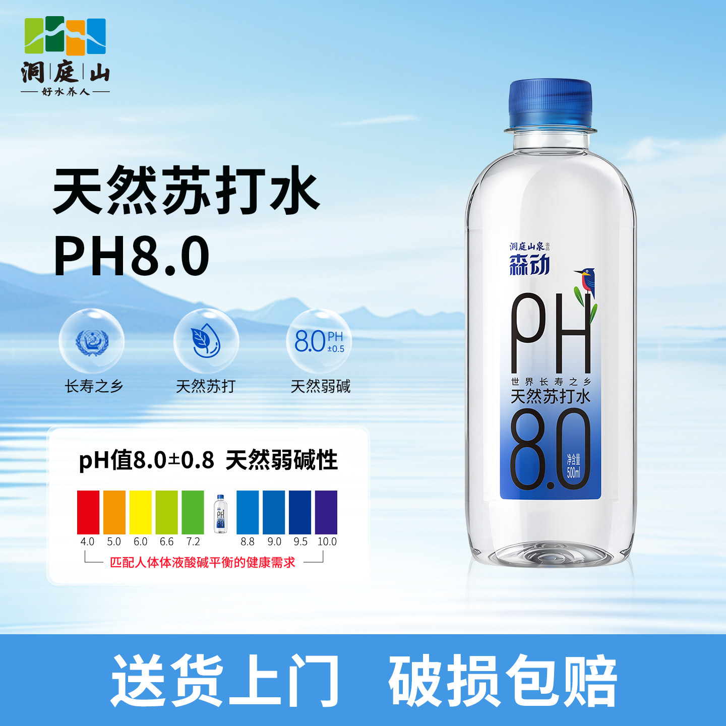 洞庭山泉森动天然弱碱性苏打水500ml*15瓶 家庭饮用水小瓶矿泉水