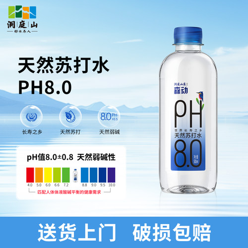 洞庭山泉森动天然弱碱性苏打水500ml*15瓶 家庭饮用水小瓶矿泉水