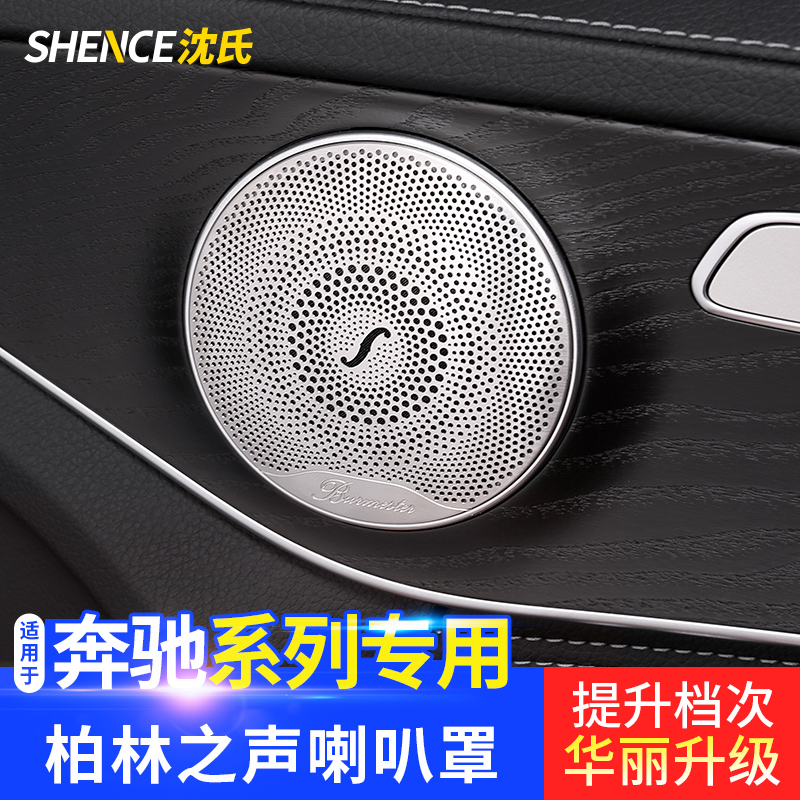 新C级改装C200L柏林之声喇叭网罩GLC260 E300L车门喇叭装饰盖 汽车用品/电子/清洗/改装 汽车贴片/贴纸 原图主图