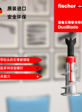 德国慧鱼石膏板专用金属膨胀螺丝