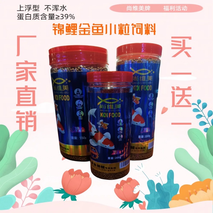 包邮尚维美牌好易美观赏鱼饲料小型热带鱼粉末饲料金鱼锦鲤鱼食